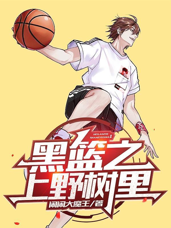 黑篮之u17