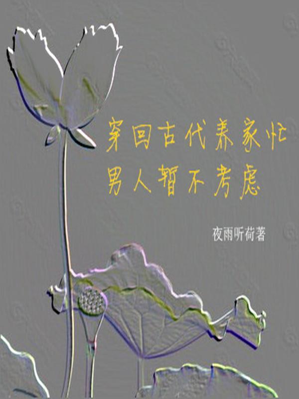 穿回古代好养老全文阅读