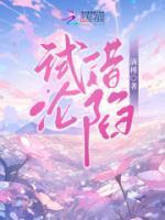 傅南笙韩芊宁