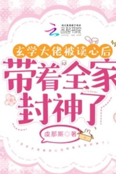 全家读心我成皇室团宠娇女