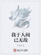 我于人间已无敌短剧合集第2