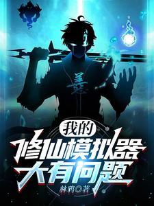 文字修仙网页版