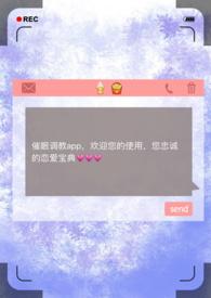 催眠调教app黄文双性