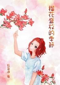 榴花盛放的季节是什么