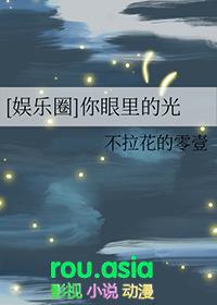 娱乐圈你的眼里有星辰