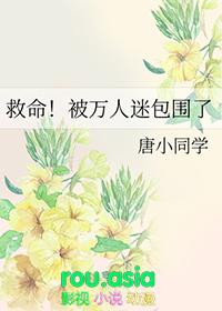 被被是万人迷