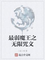 无限最强魔王棉花糖