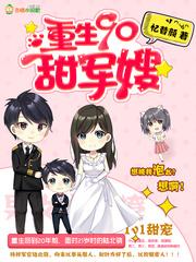 重生90撩男神全文免费