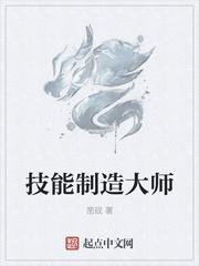 技能制造大师是干嘛的