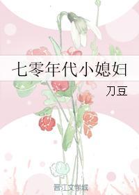 七零年代小媳妇徐秀芳