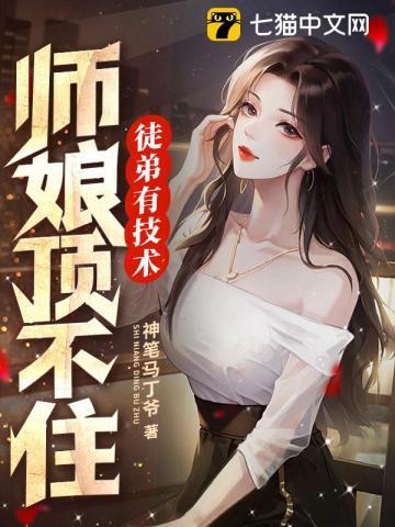 师娘顶不住