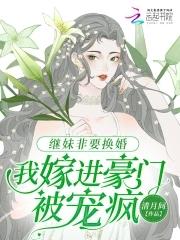 继妹种田