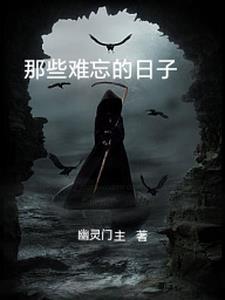 难忘的那些日子八年级作文600字