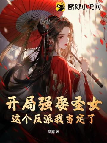 开局强娶狠人女帝玄幻