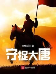 大唐守将