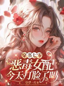 穿书七零之女配