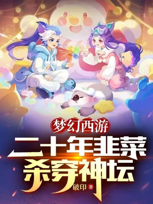 梦幻西游20201