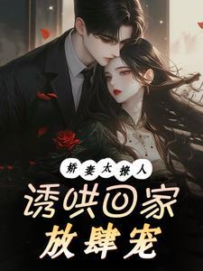 闪婚旧爱