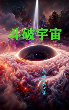 斗破宇宙和斗罗宇宙谁强