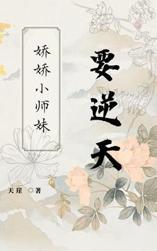 逆天战纪小师妹