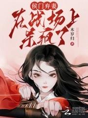 女将军嫁摄政王的