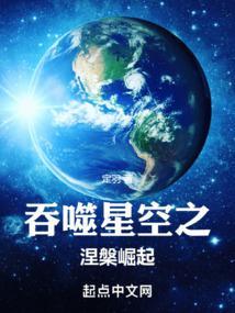 吞噬星空之涅槃崛起免费读