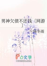 男神欠我一条命虐吗