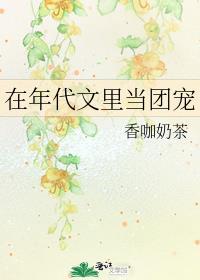 满级大佬在年代文里当团宠