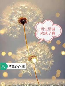 把生活当成一场游戏