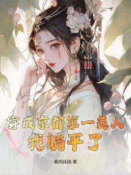 穿成京城贵女