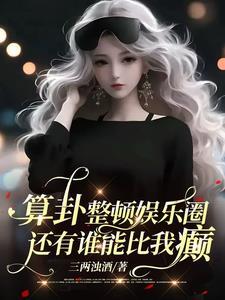 算卦的rapper