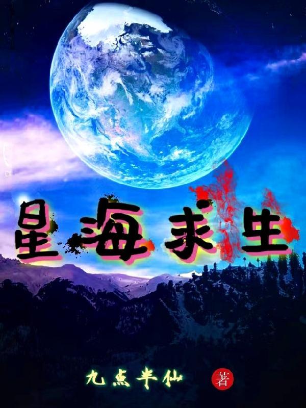 星海完全版