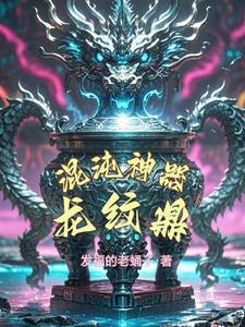 十大混沌龙神