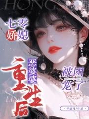 七零作精女配只想独自美丽免费阅读