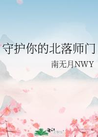 北落师门的守护灵是孙悟空吗