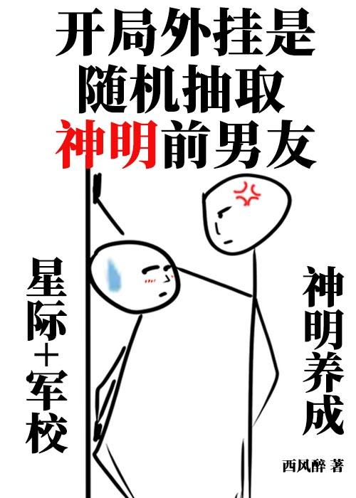 开局随机抽取神明前男友百度txt