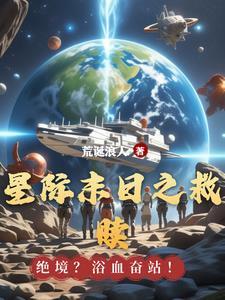 末日之星际争霸