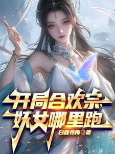 师尊看我的眼神不对劲