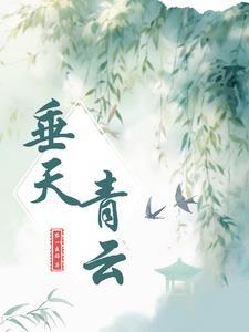 青云天什么意思