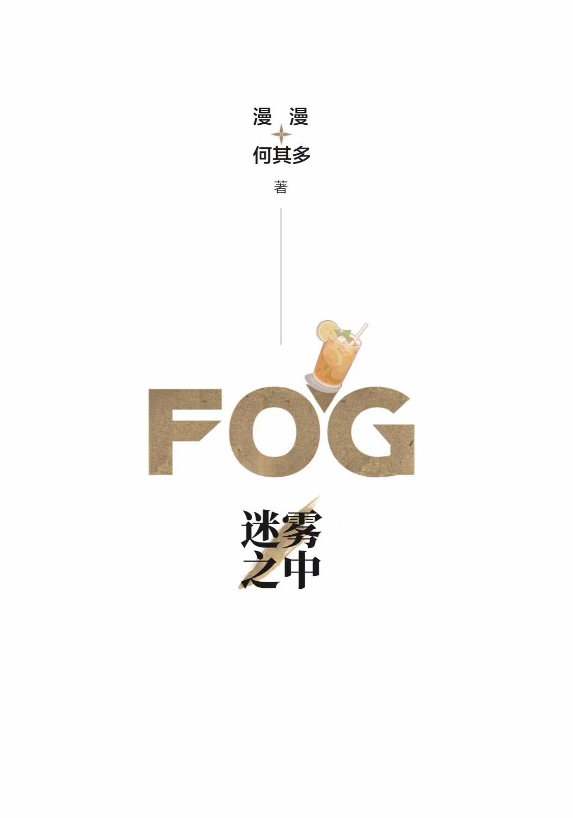 fog电竞103章