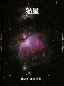 喵星大作战破解版