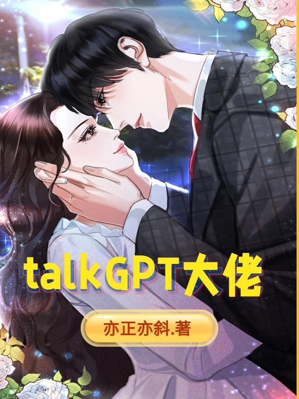 Talkgpt工具