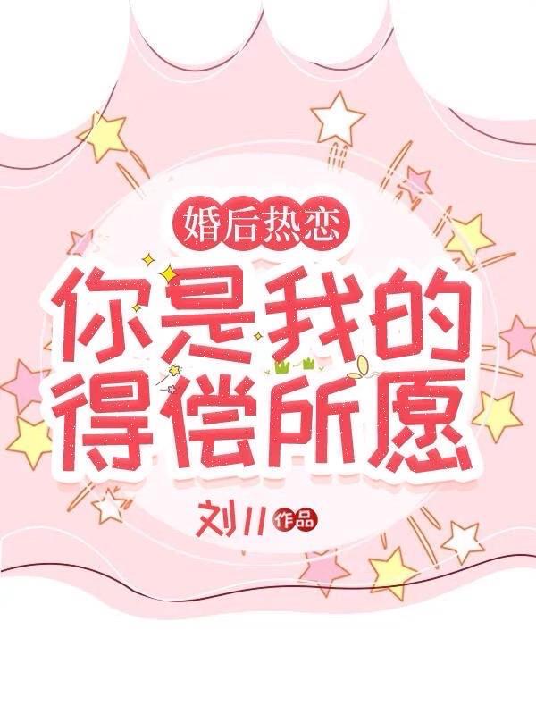 你是我的得偿所愿完整版