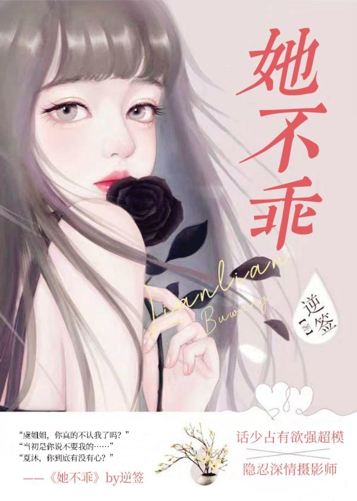 她不乖漫画叫什么名字