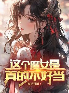 变成魔女