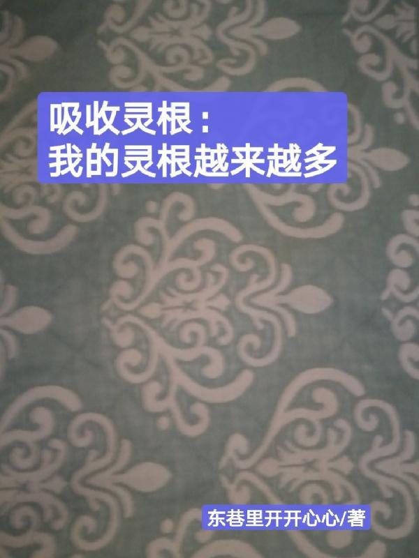 吸收灵气的口诀