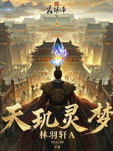 天玑梦幻