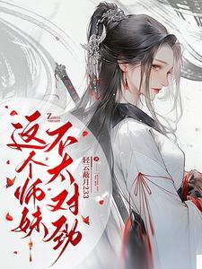 清冷师尊总是想娶我