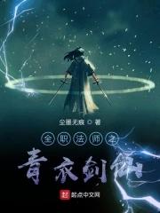 全职法师白衣人