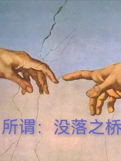 没落是啥意思